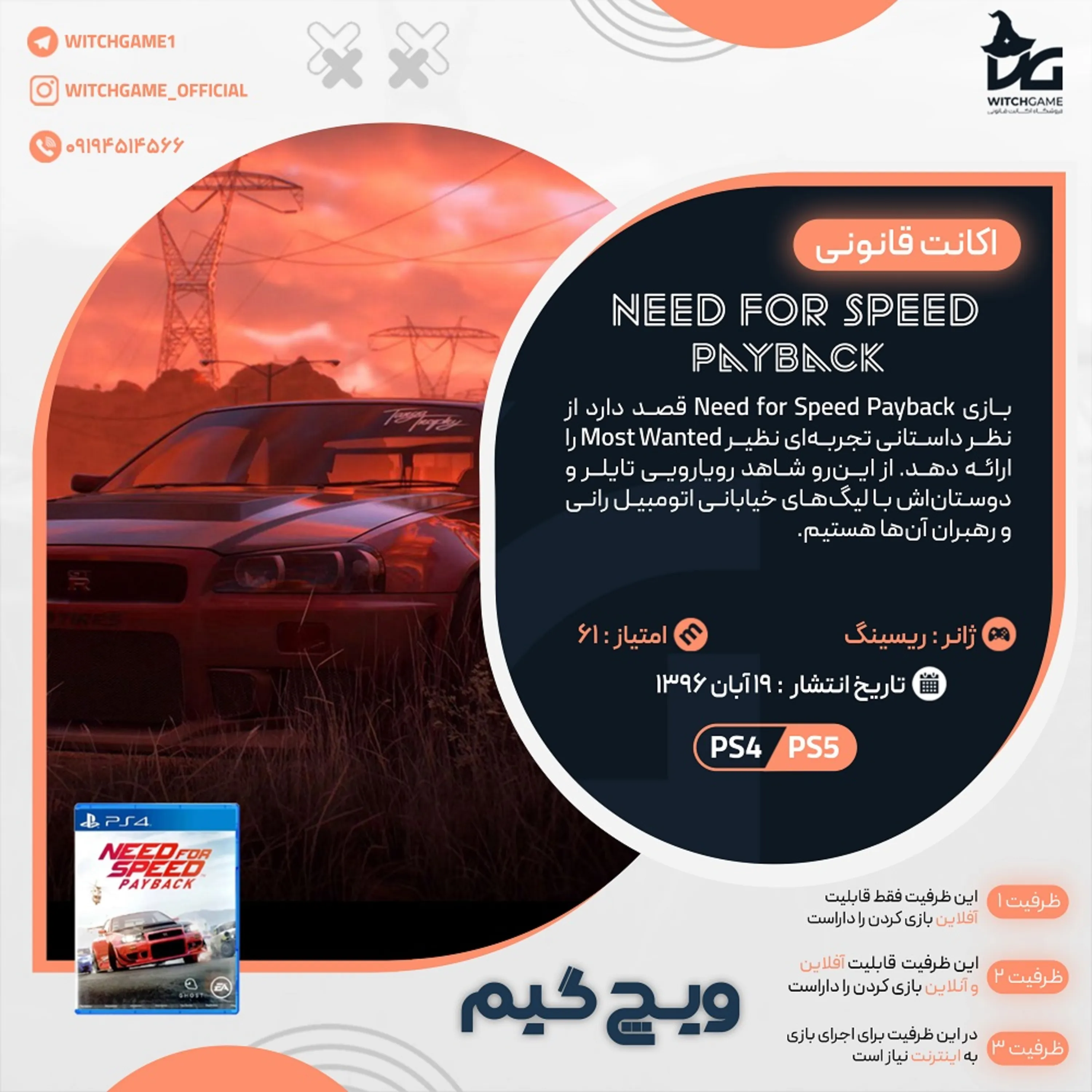 اکانت قانونی Need for Speed Payback برای PS5 و PS4